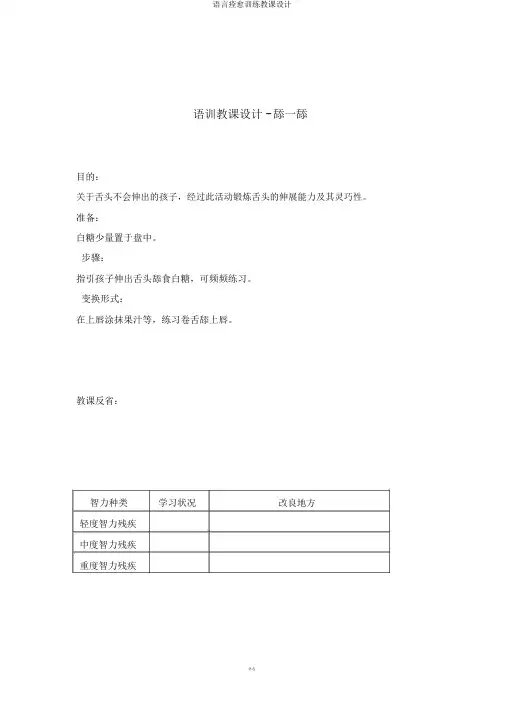 语言康复训练教案