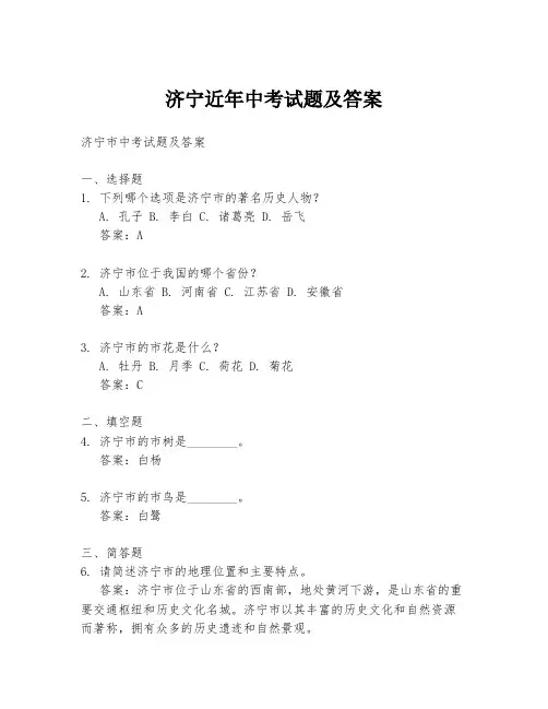 济宁近年中考试题及答案