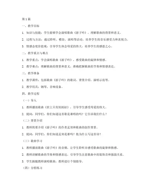 《游子吟》音乐教案(3篇)