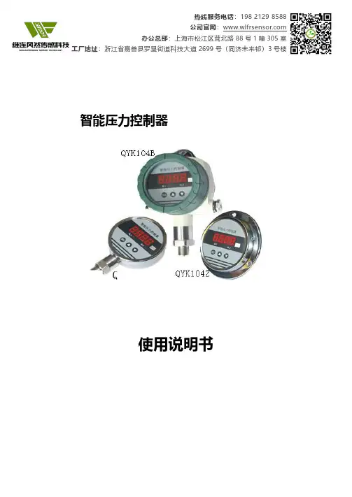 智能压力控制器使用说明书