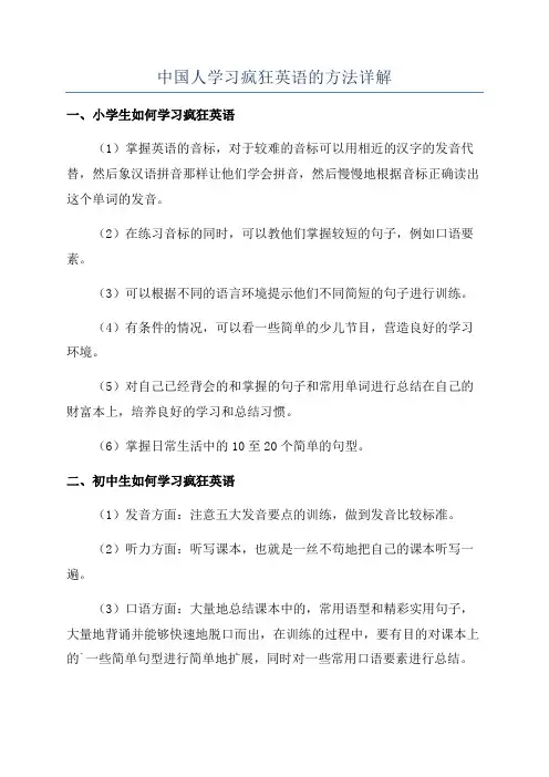 中国人学习疯狂英语的方法详解