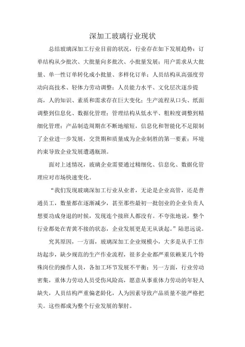 深加工玻璃行业现状