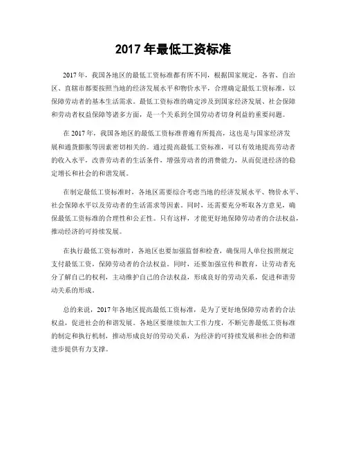 2017年最低工资标准
