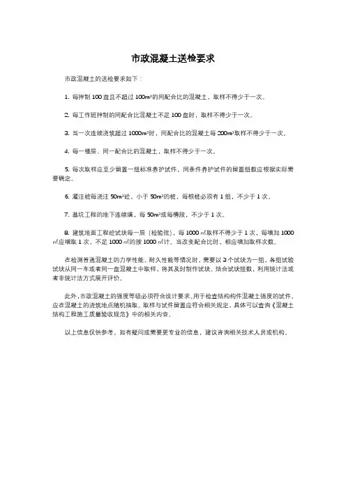 市政混凝土送检要求