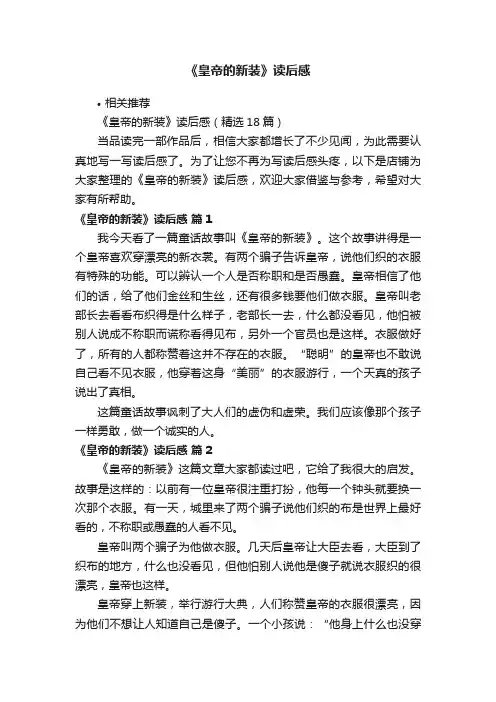 《皇帝的新装》读后感