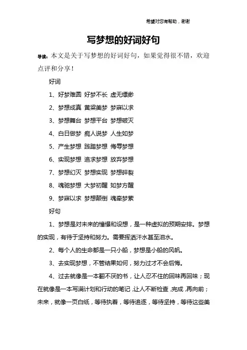 写梦想的好词好句