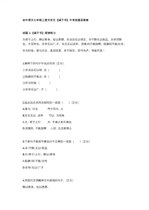 初中语文七年级上册文言文《诫子书》中考试题及答案