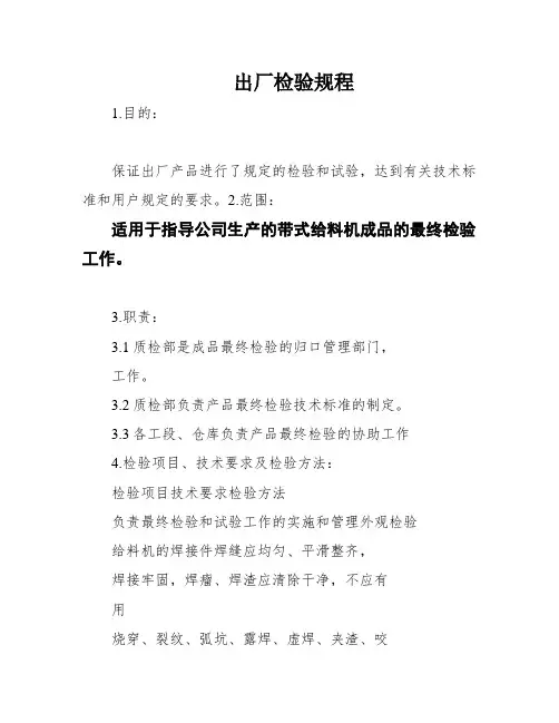 出厂检验规程