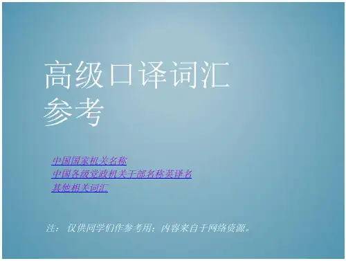 20_中国国家机关名称解读
