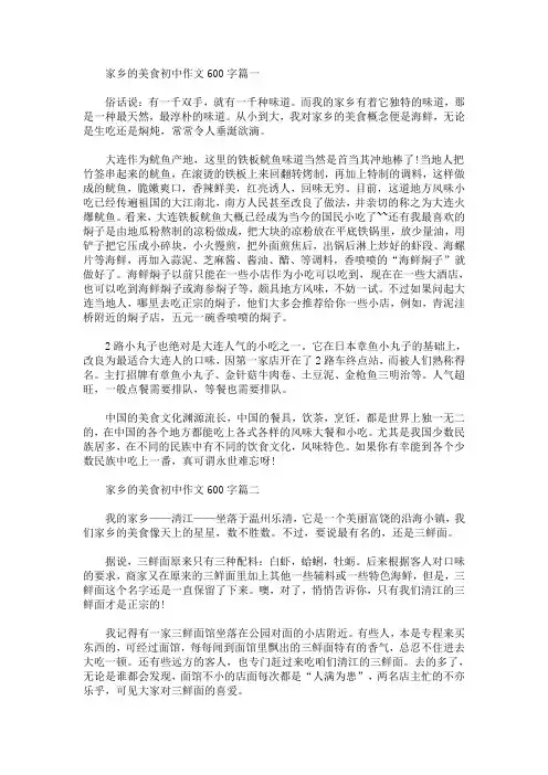 家乡的美食初中作文600字(最新)