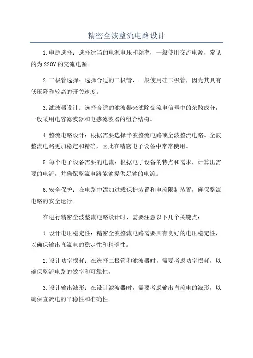 精密全波整流电路设计