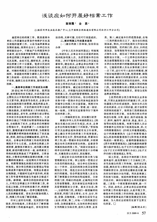 浅谈应如何开展好档案工作