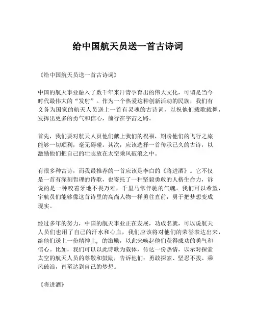 给中国航天员送一首古诗词