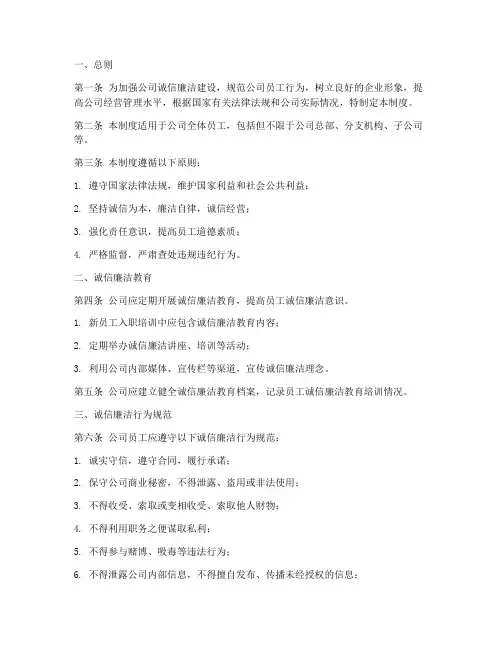 公司诚信廉洁管理制度