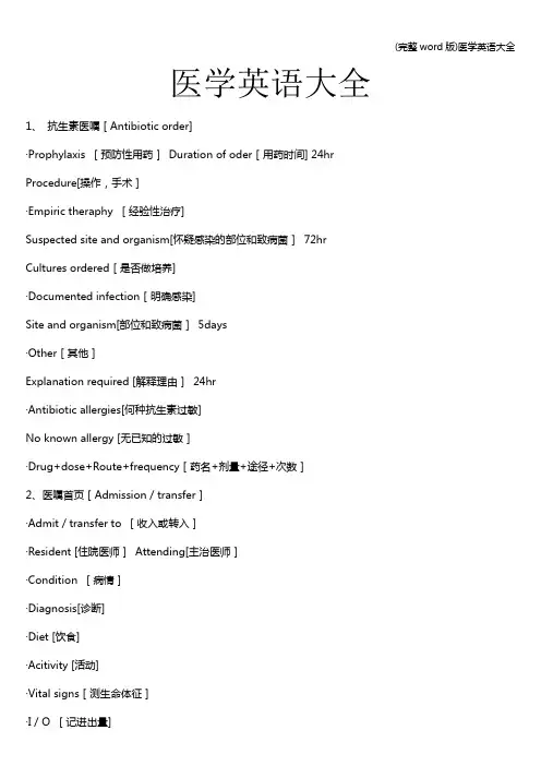 (完整word版)医学英语大全