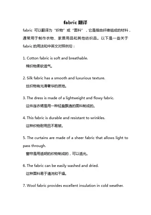 fabric 翻译