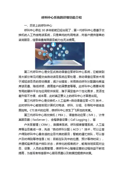 呼叫中心系统的详细功能介绍