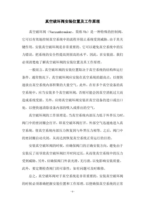 真空破坏阀安装位置及工作原理