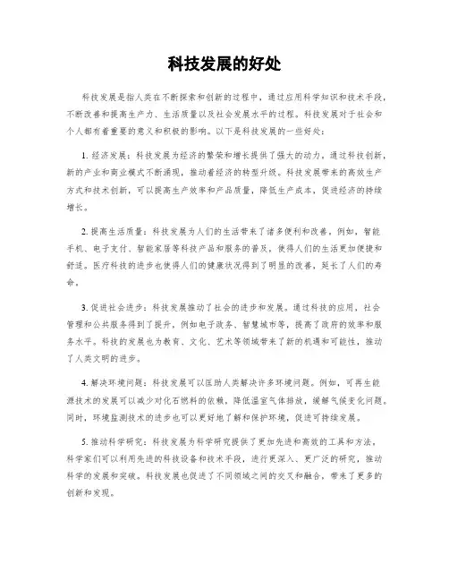 科技发展的好处
