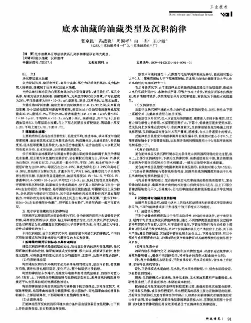 底水油藏的油藏类型及沉积韵律