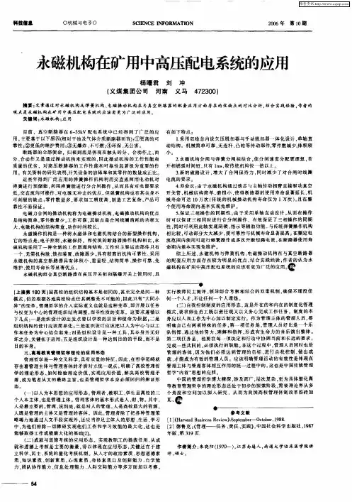 永磁机构在矿用中高压配电系统的应用