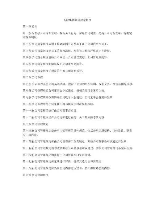 长隆集团公司规章制度