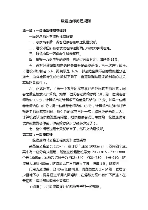 一级建造师阅卷规则