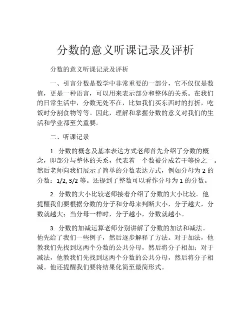 分数的意义听课记录及评析
