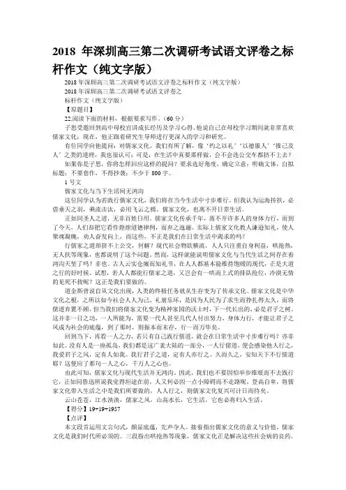 2018年深圳高三第二次调研考试语文评卷之标杆作文(纯文字版)