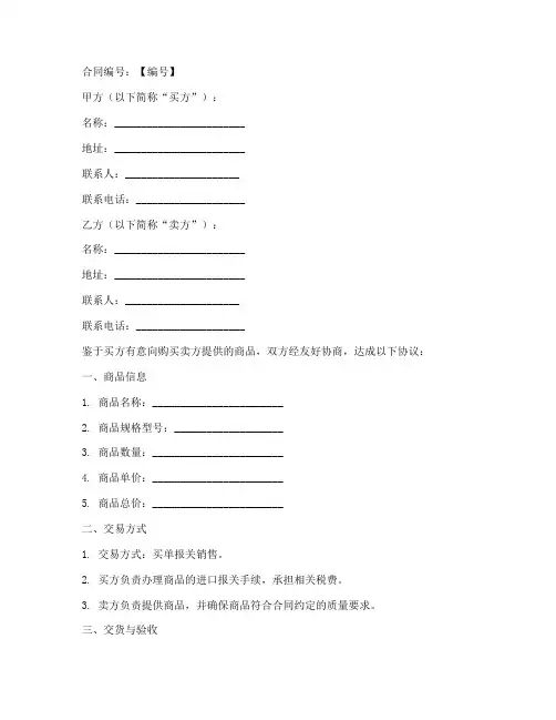 买单报关销售合同模板