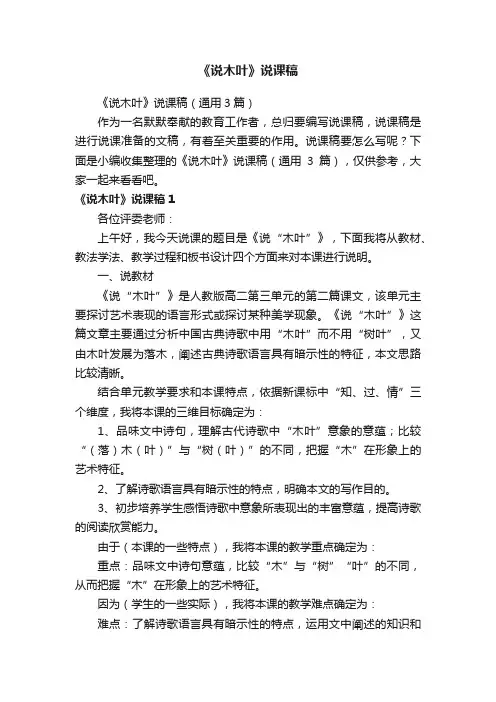 《说木叶》说课稿（通用3篇）