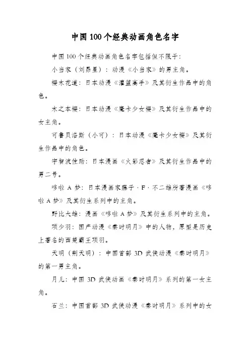 中国100个经典动画角色名字