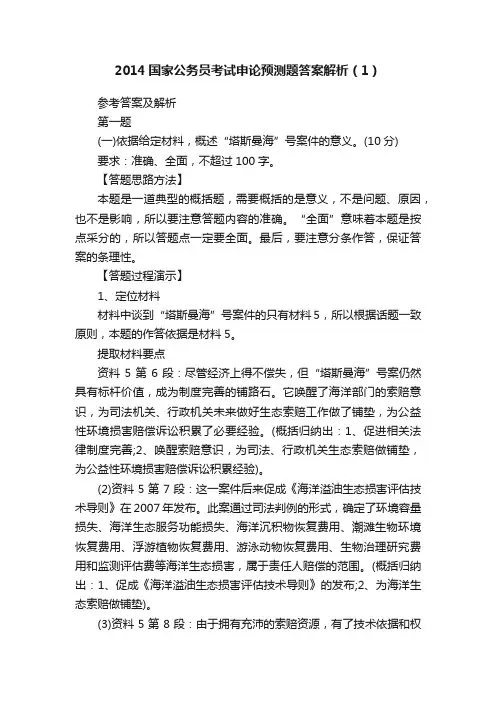 2014国家公务员考试申论预测题答案解析（1）