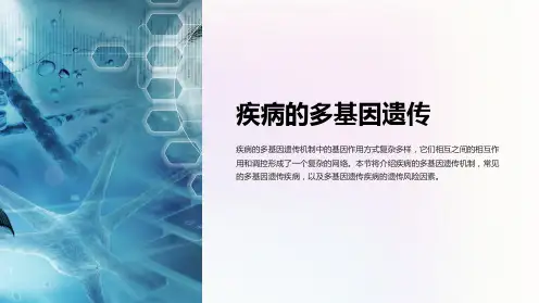 (医学遗传学)疾病的多基因遗传