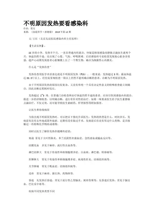 不明原因发热要看感染科