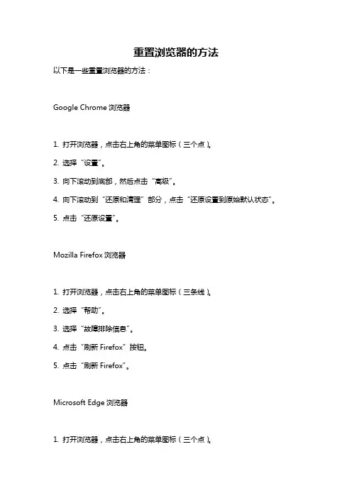 重置浏览器的方法