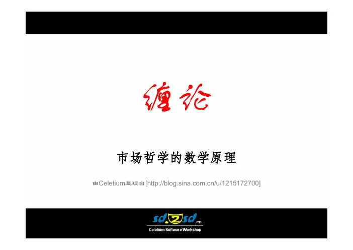 【缠中说禅】缠论定义