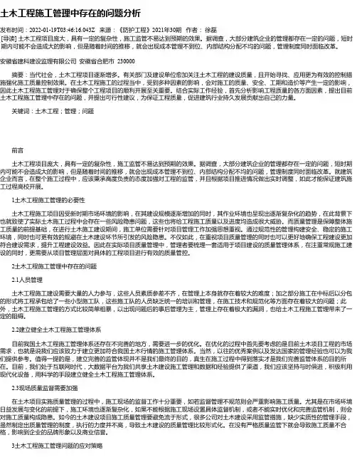 土木工程施工管理中存在的问题分析_3