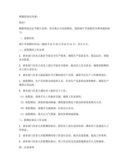 生产车间端午放假通知模板