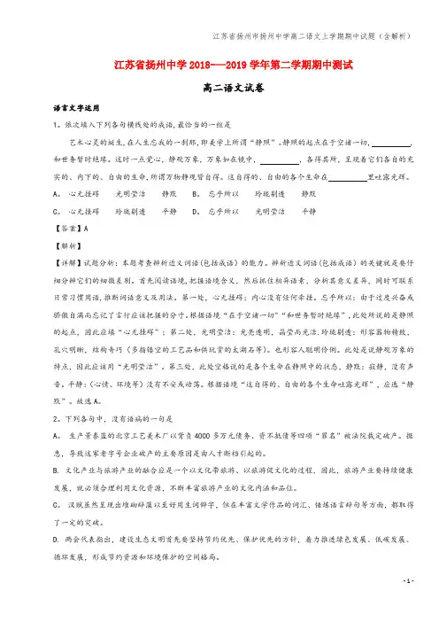 江苏省扬州市扬州中学高二语文上学期期中试题(含解析)