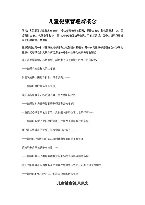 儿童健康管理新概念(版)