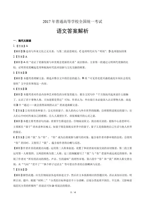 (完整版)2017年高考语文全国卷2-答案
