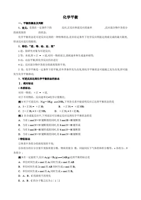 专题化学平衡