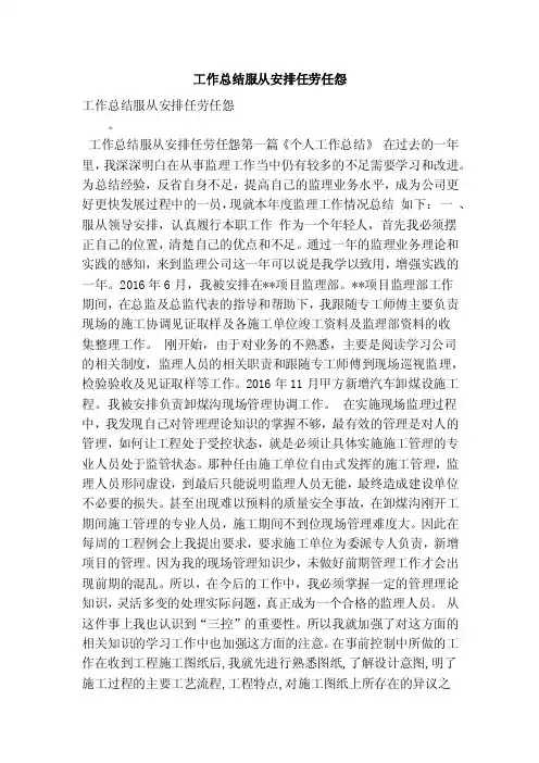 工作总结服从安排任劳任怨（最新版）