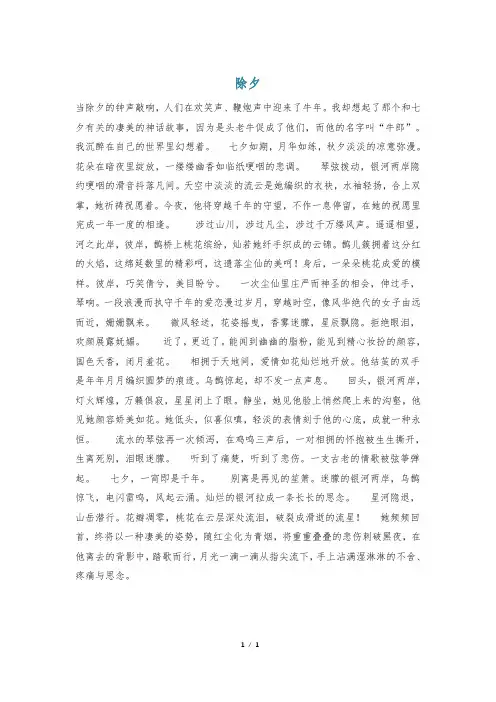 除夕_精品文档