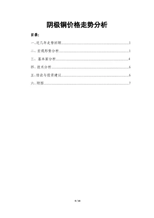 阴极铜价格走势分析