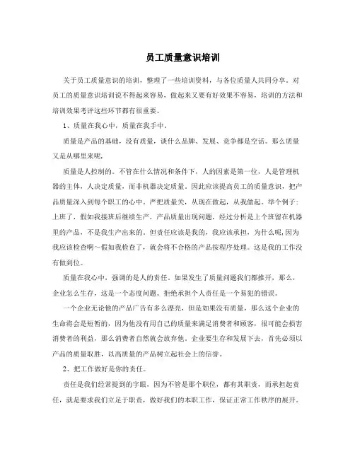 员工质量意识培训