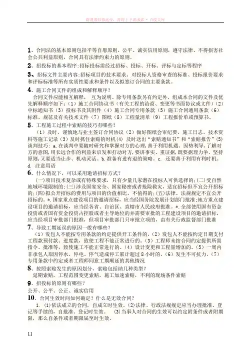 招投标复习题及部分答案