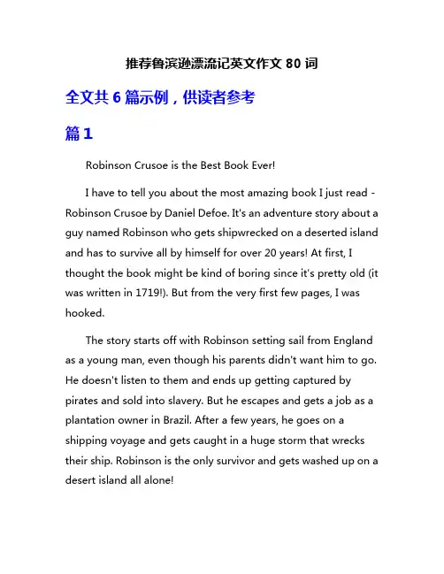 推荐鲁滨逊漂流记英文作文80词