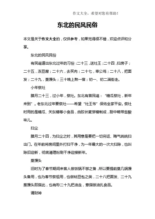 东北的民风民俗